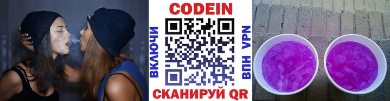 Кодеиновый сироп Lean Purple Drank  наркошоп  Пущино 